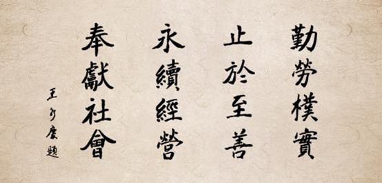 經(jīng)營理念(圖1)